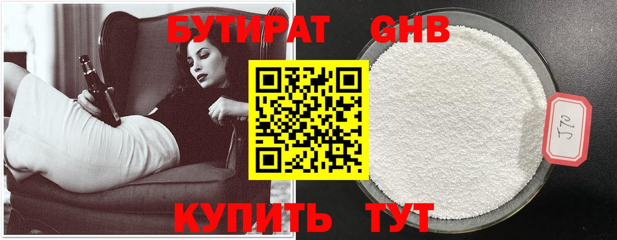 Снежинск  БУТИРАТ 1.4BDO  БУТИРАТ  Вход с VPN 