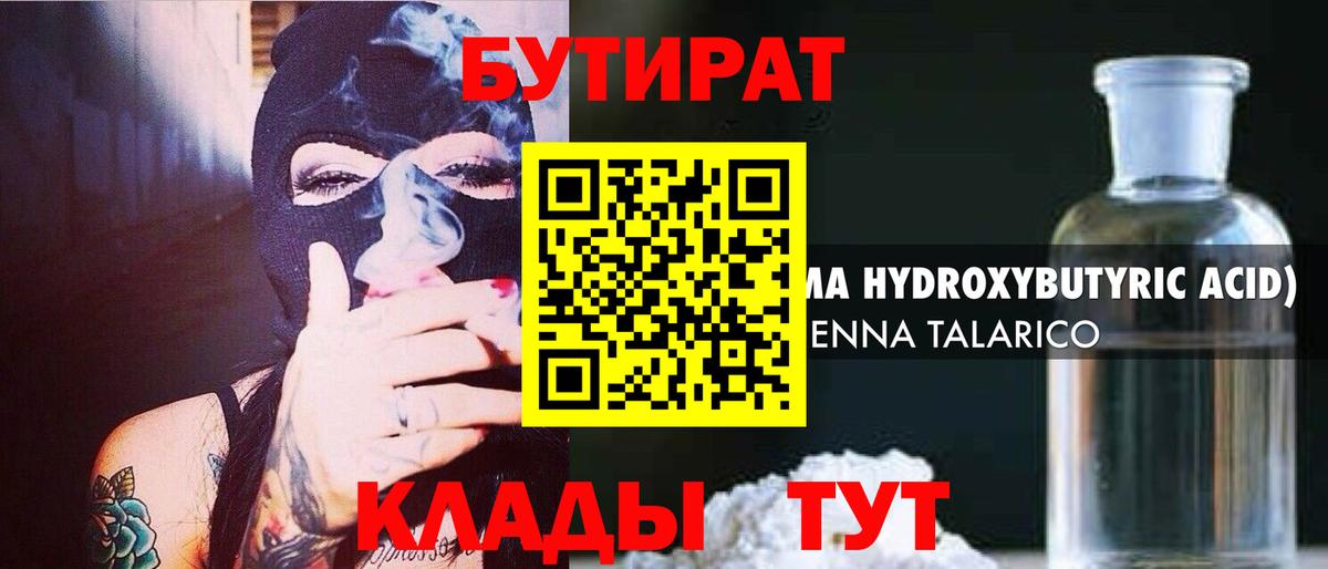БУТИРАТ вода Снежинск
