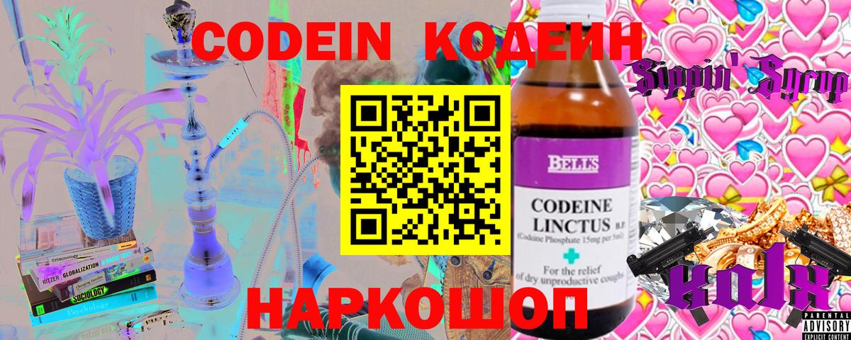 Кодеиновый сироп Lean Purple Drank  Вход с VPN  Снежинск  Codein напиток Lean (лин) 