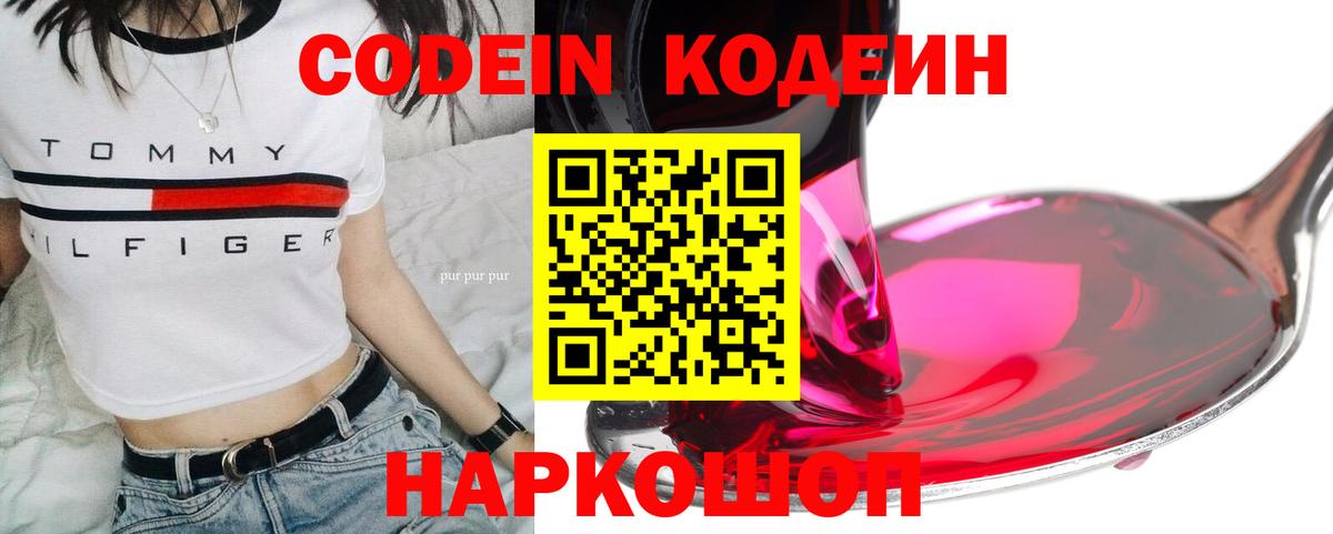 Codein Purple Drank Снежинск
