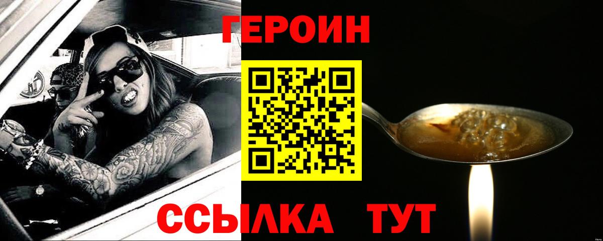 Героин Афган  Вход с VPN  Снежинск 