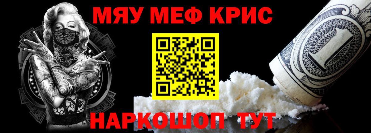 Снежинск  Меф VHQ  Вход с VPN  МЯУ-МЯУ  МЕФ кристаллы 