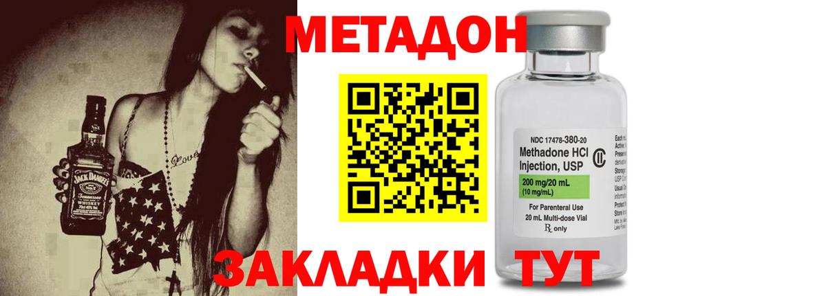 Метадон methadone  Вход с VPN  Снежинск 